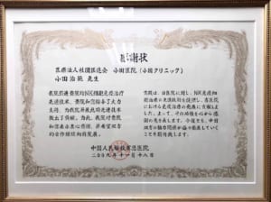 中国人民解放軍総病院からの感謝状
