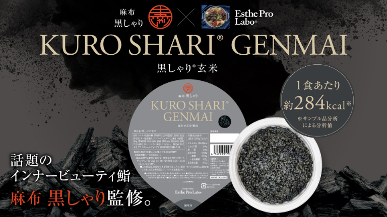 ぜひ食べてみたい『黒しゃり玄米』 著名人や海外セレブの隠れ家的な鮨店「麻布 黒しゃり」が監修 | ESTHE！ESTHE！ESTHE！エステ ...