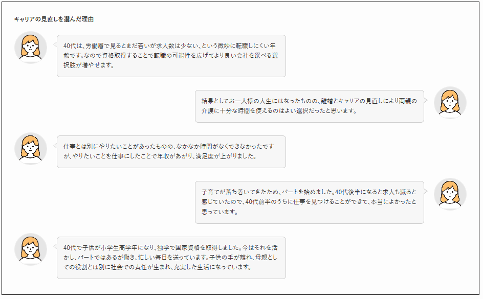 キャリアの見直しを選んだ理由