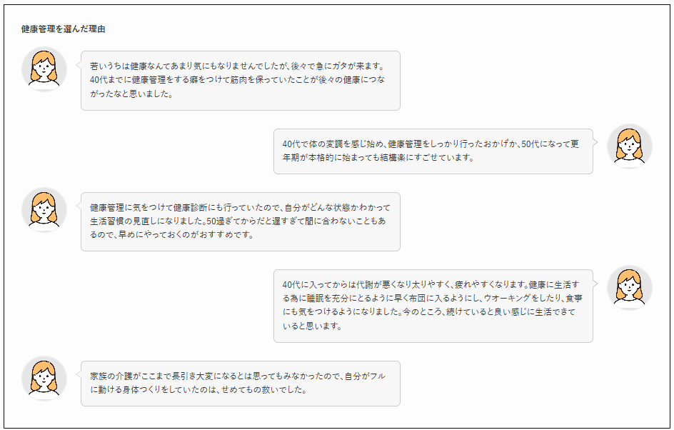 健康管理を選んだ理由