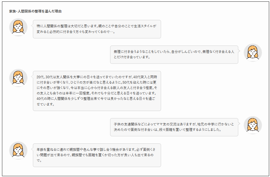 家族・人間関係の見直しを選んだ理由