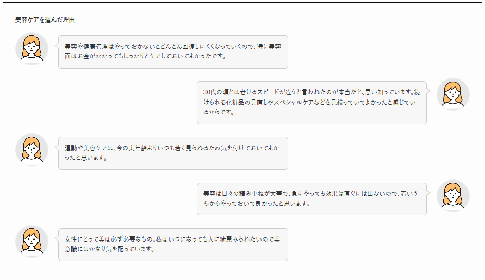美容ケアを選んだ理由