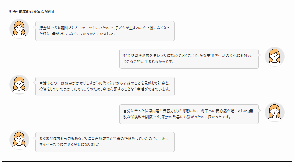 貯金・資産形成を選んだ理由
