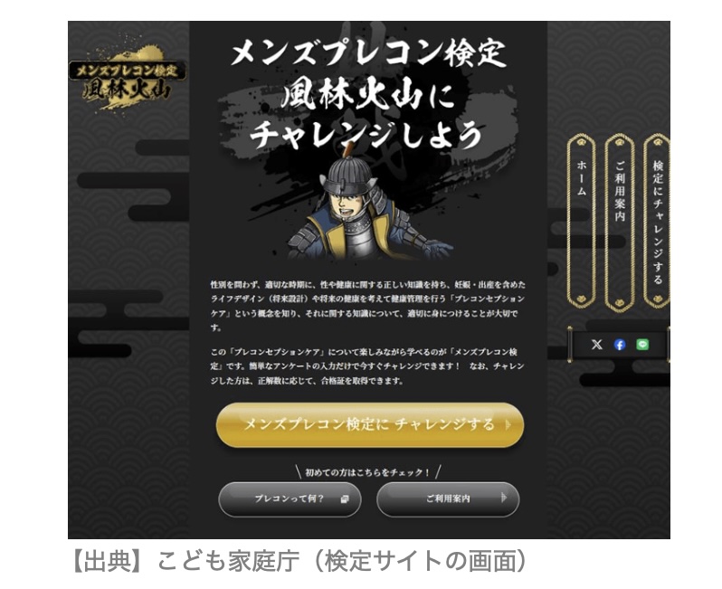 メンズプレコン検定