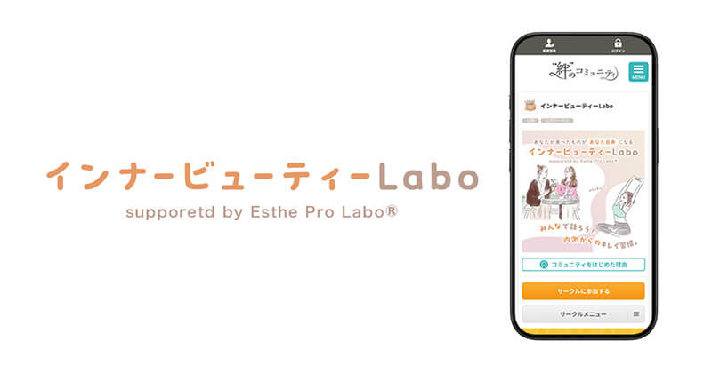 インナービューティーLabo